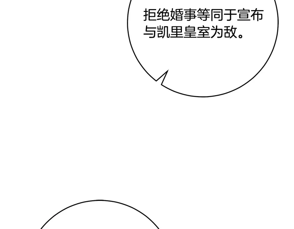第33话 我深爱着他 第35页