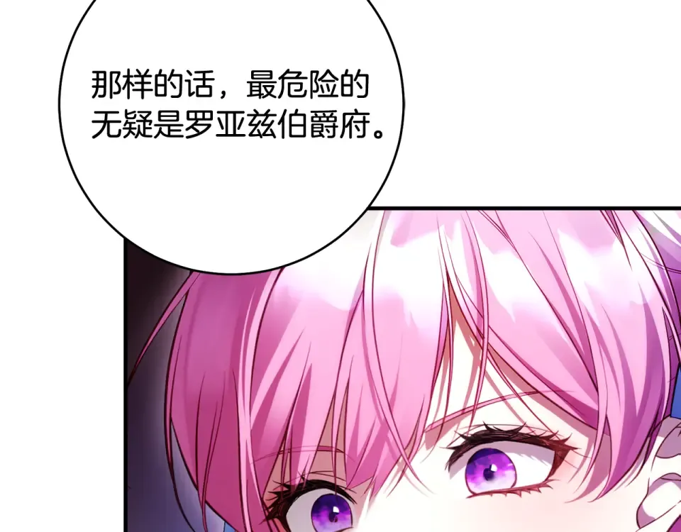 第33话 我深爱着他 第36页