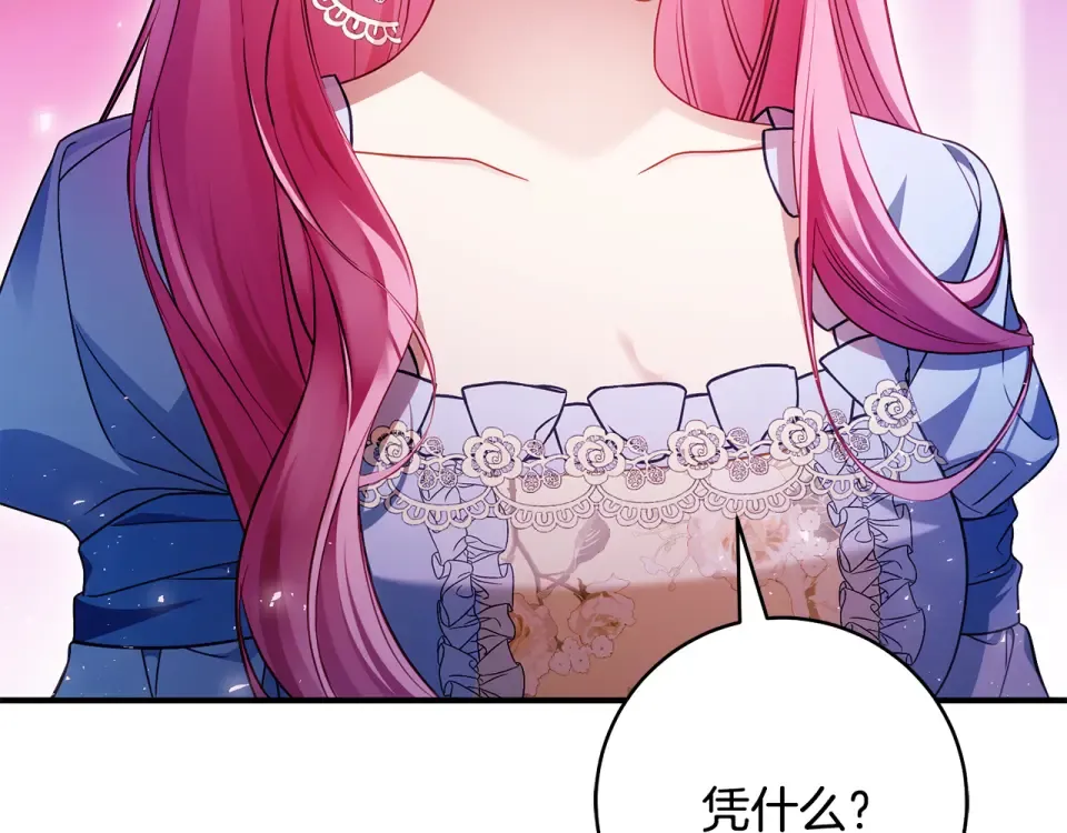 第33话 我深爱着他 第7页
