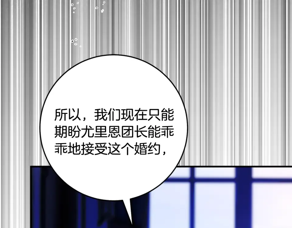 第33话 我深爱着他 第77页