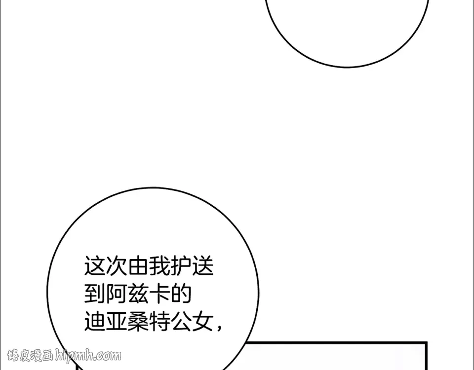 第33话 我深爱着他 第8页