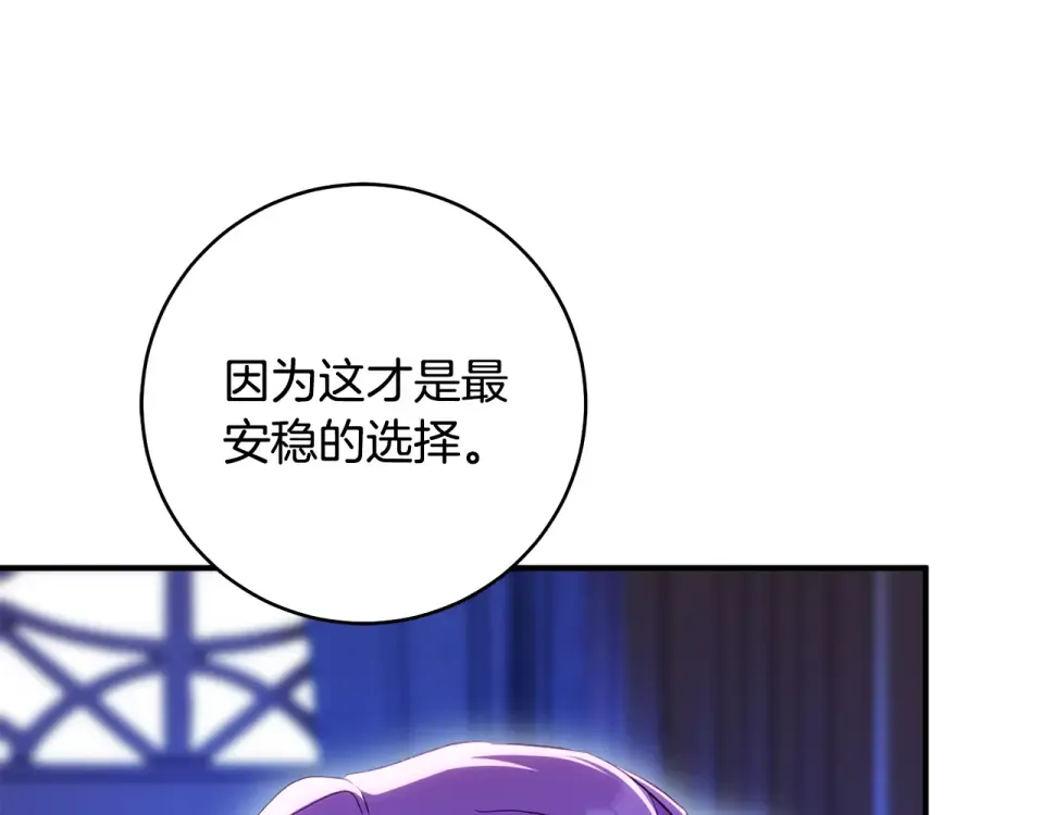 第33话 我深爱着他 第81页