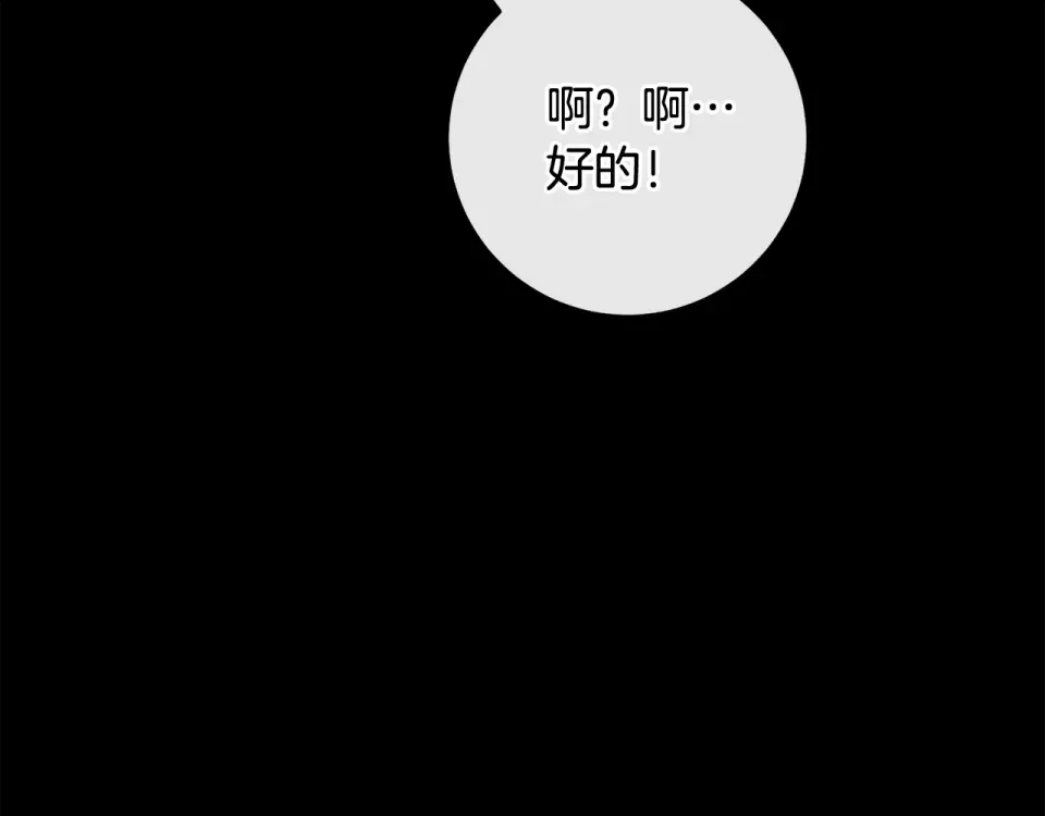 第34话 无法直面的情感 第82页