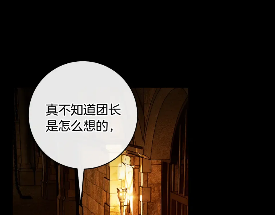第34话 无法直面的情感 第84页