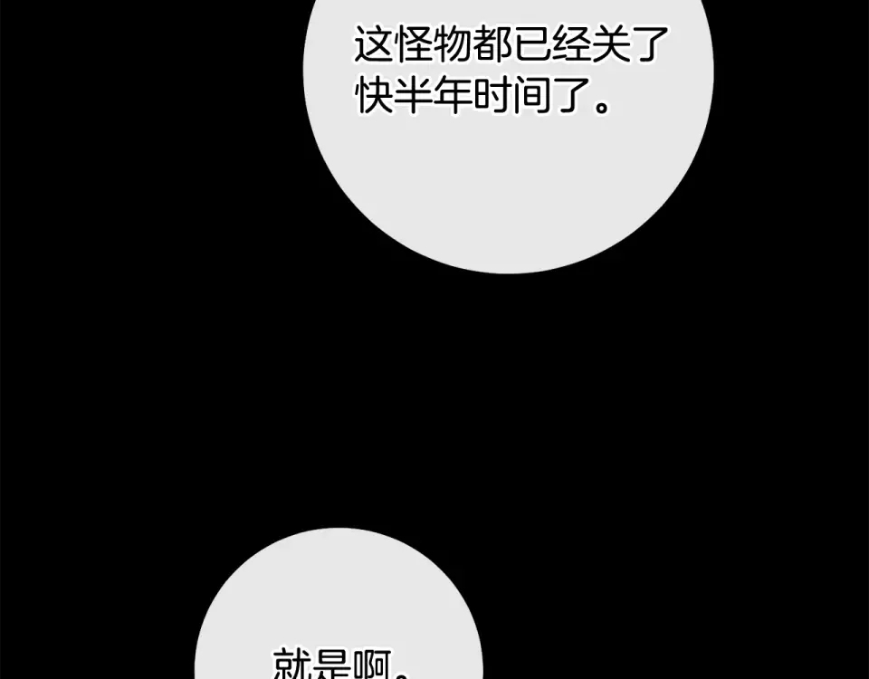 第34话 无法直面的情感 第86页