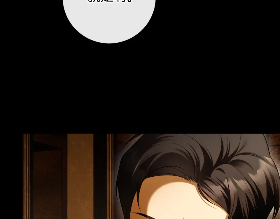 第34话 无法直面的情感 第87页