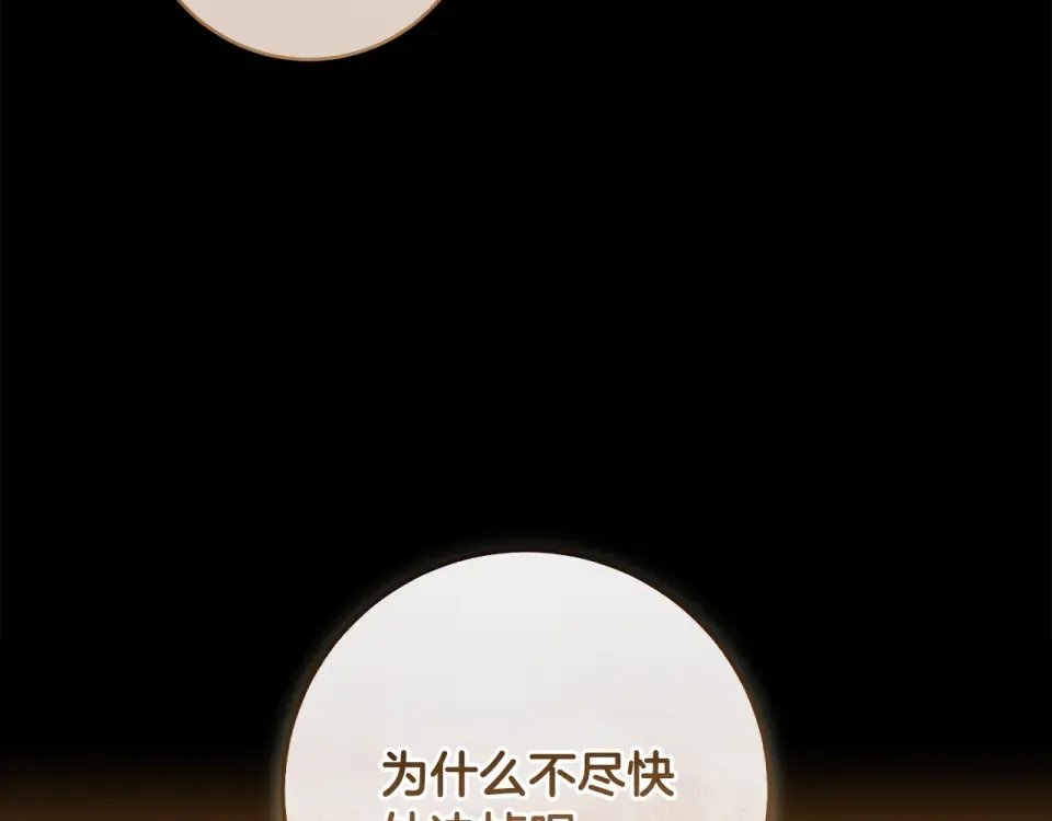 第34话 无法直面的情感 第89页