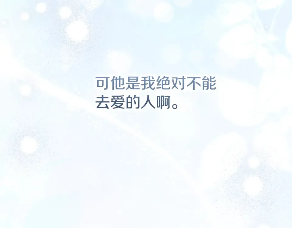 第34话 无法直面的情感 第251页