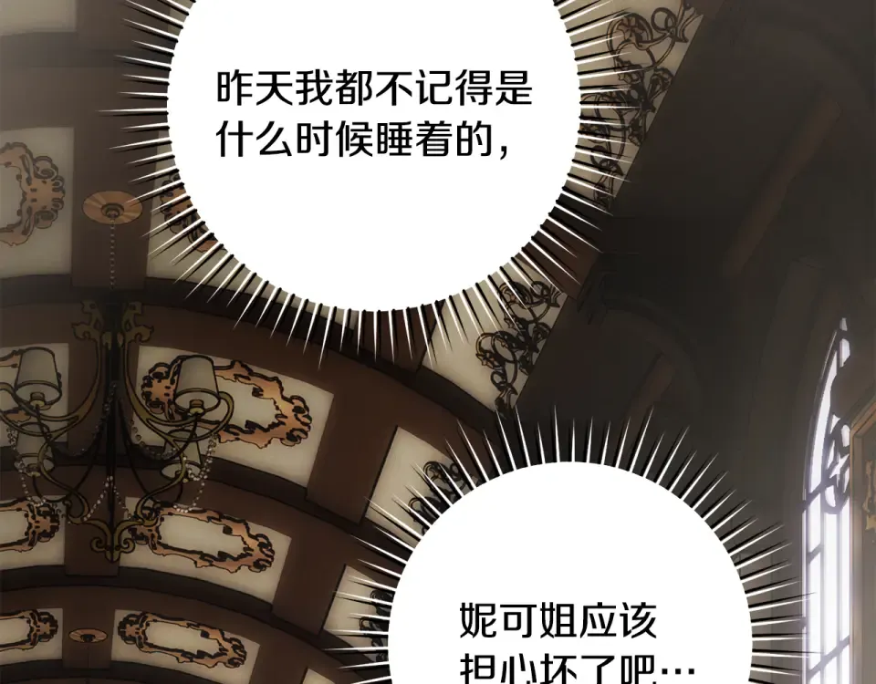 第34话 无法直面的情感 第257页