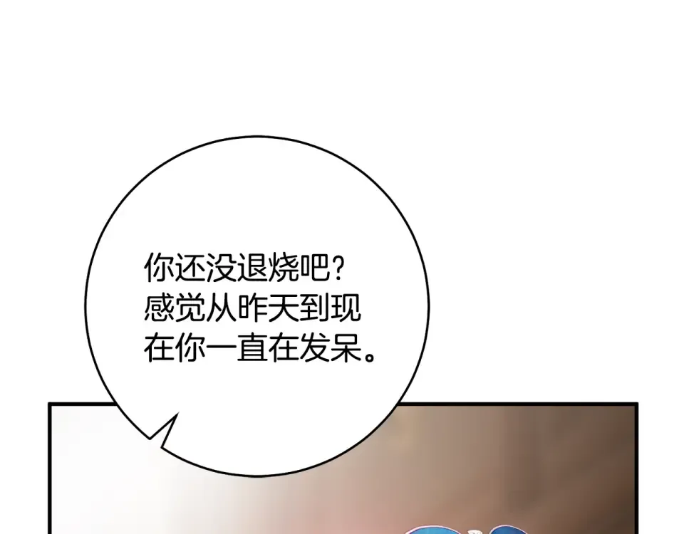 第35话 跳梁小丑 第12页