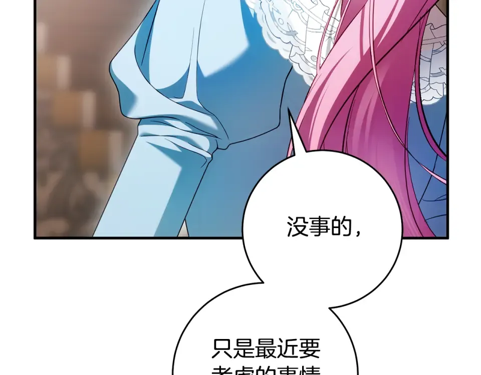 第35话 跳梁小丑 第14页