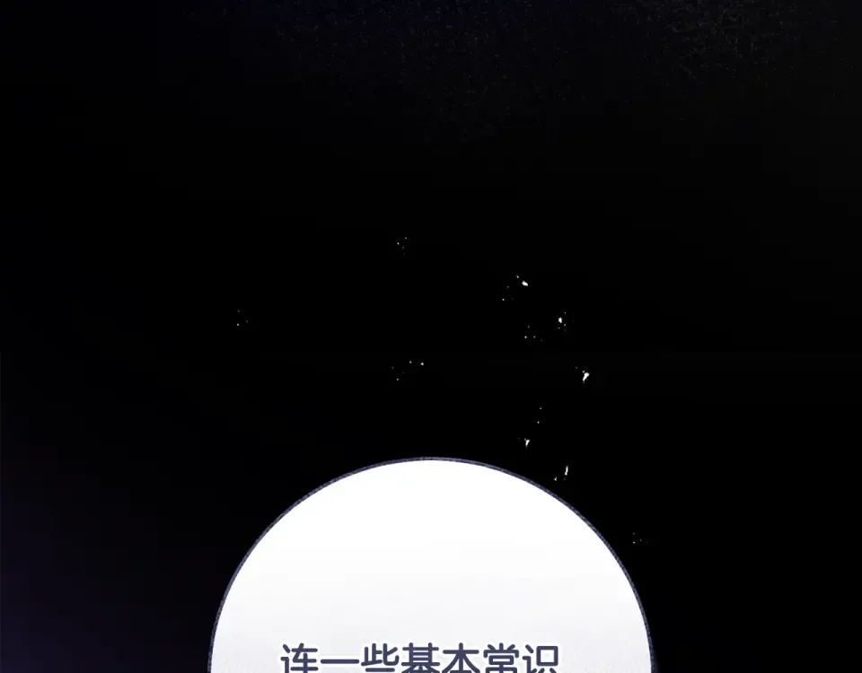 第35话 跳梁小丑 第140页