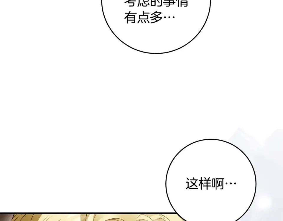 第35话 跳梁小丑 第15页