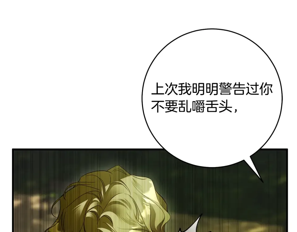 第35话 跳梁小丑 第180页