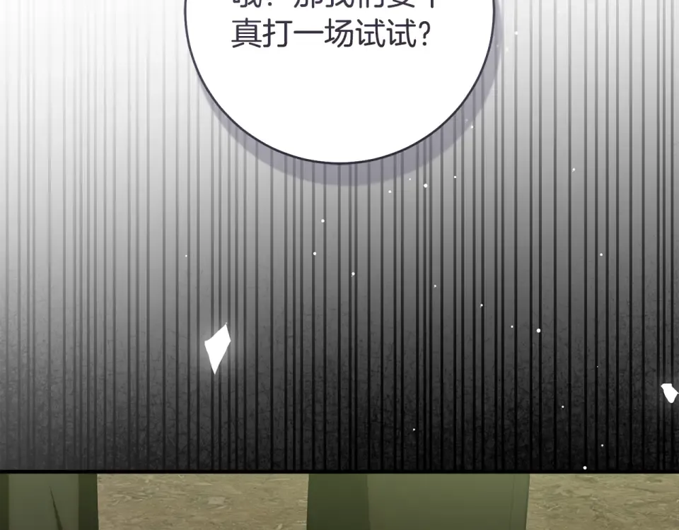 第35话 跳梁小丑 第205页