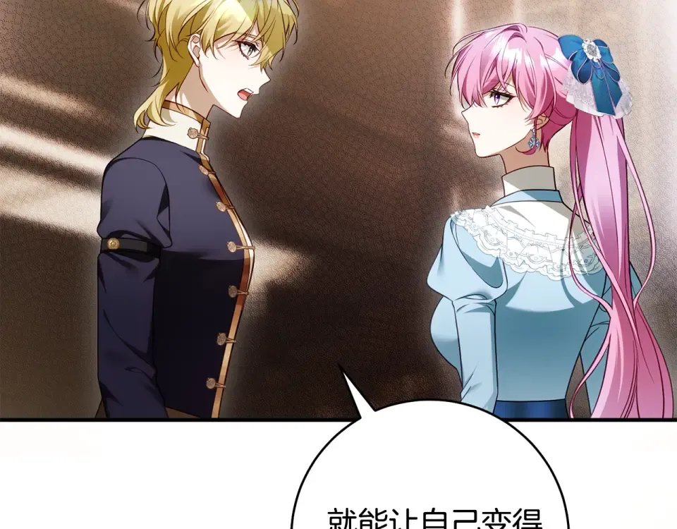 第35话 跳梁小丑 第25页