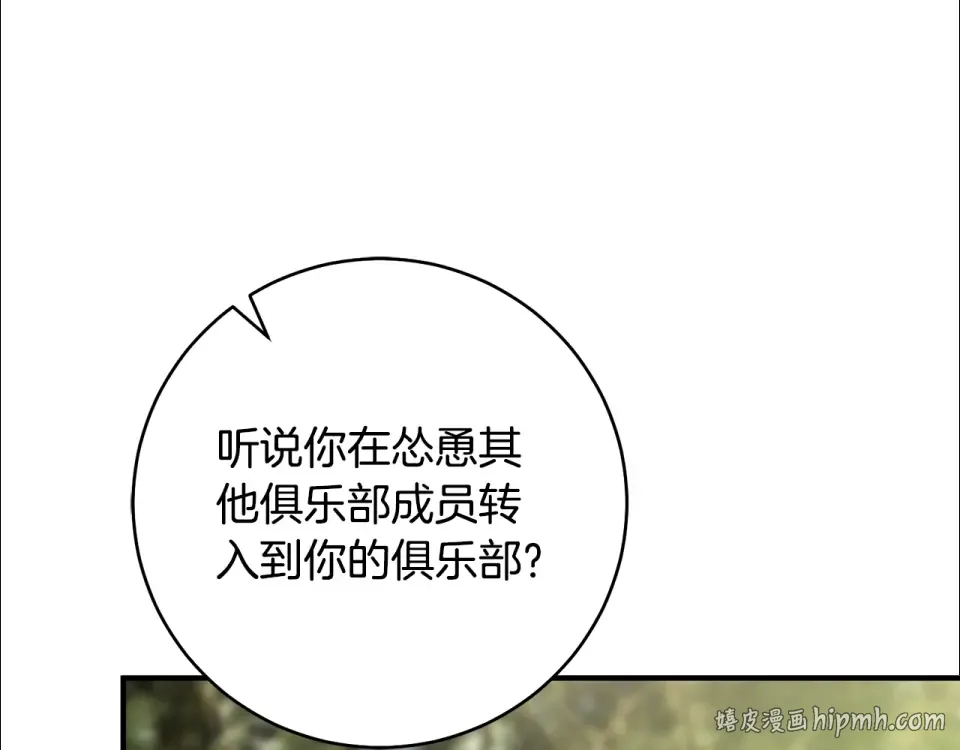 第35话 跳梁小丑 第80页