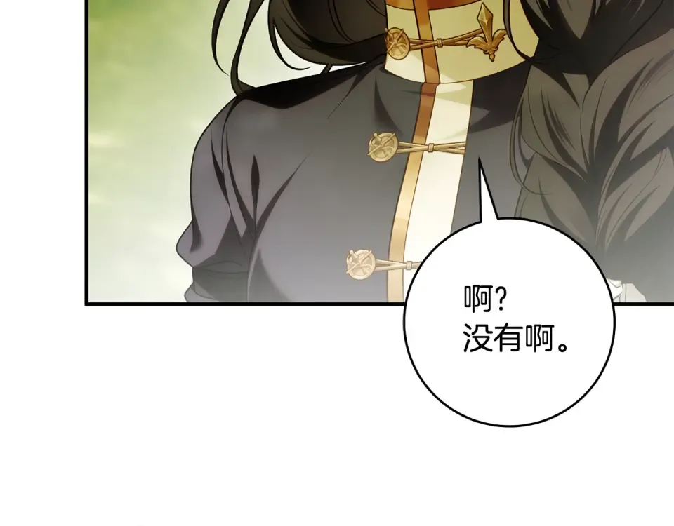 第35话 跳梁小丑 第82页