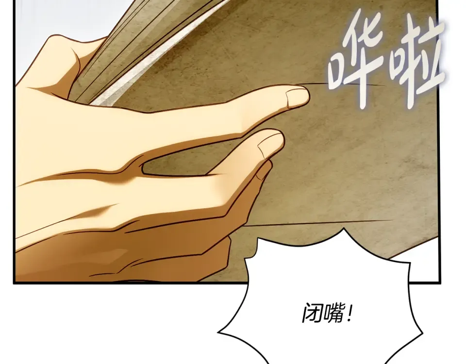 第35话 跳梁小丑 第87页