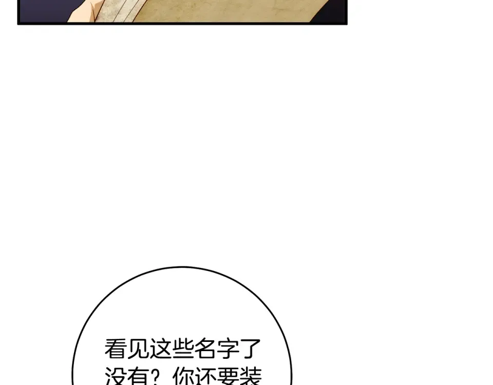 第35话 跳梁小丑 第91页