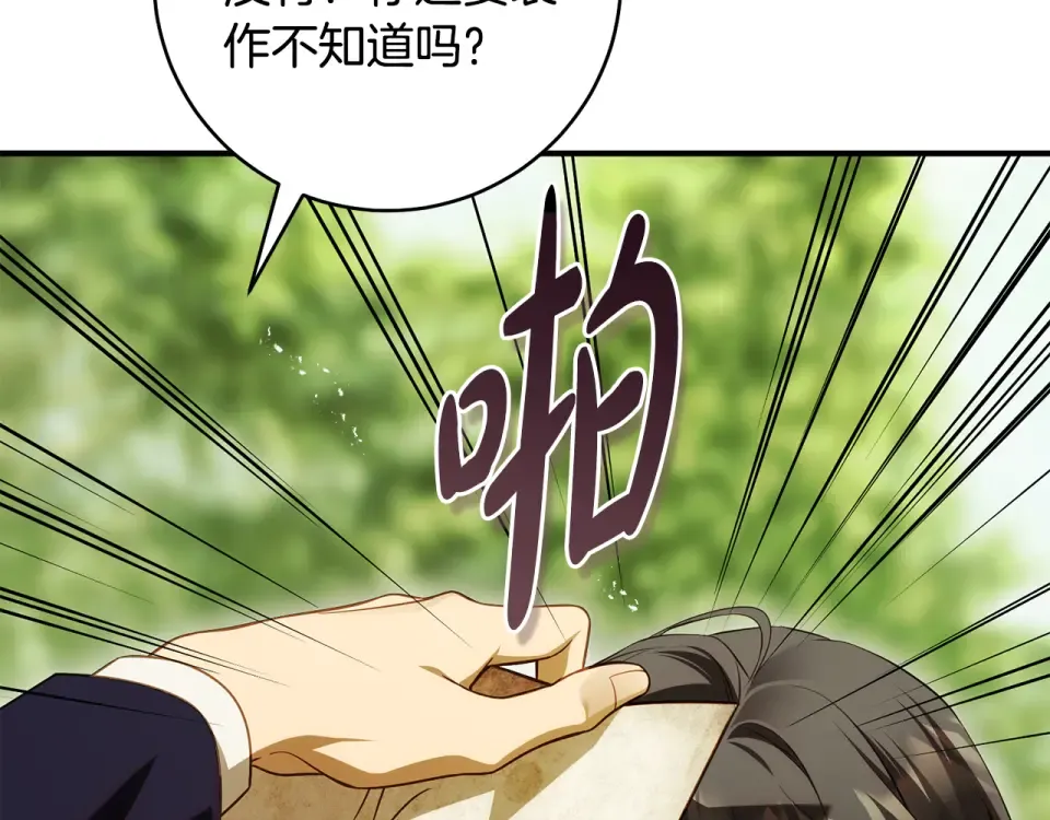 第35话 跳梁小丑 第92页