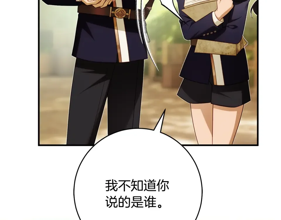 第35话 跳梁小丑 第97页