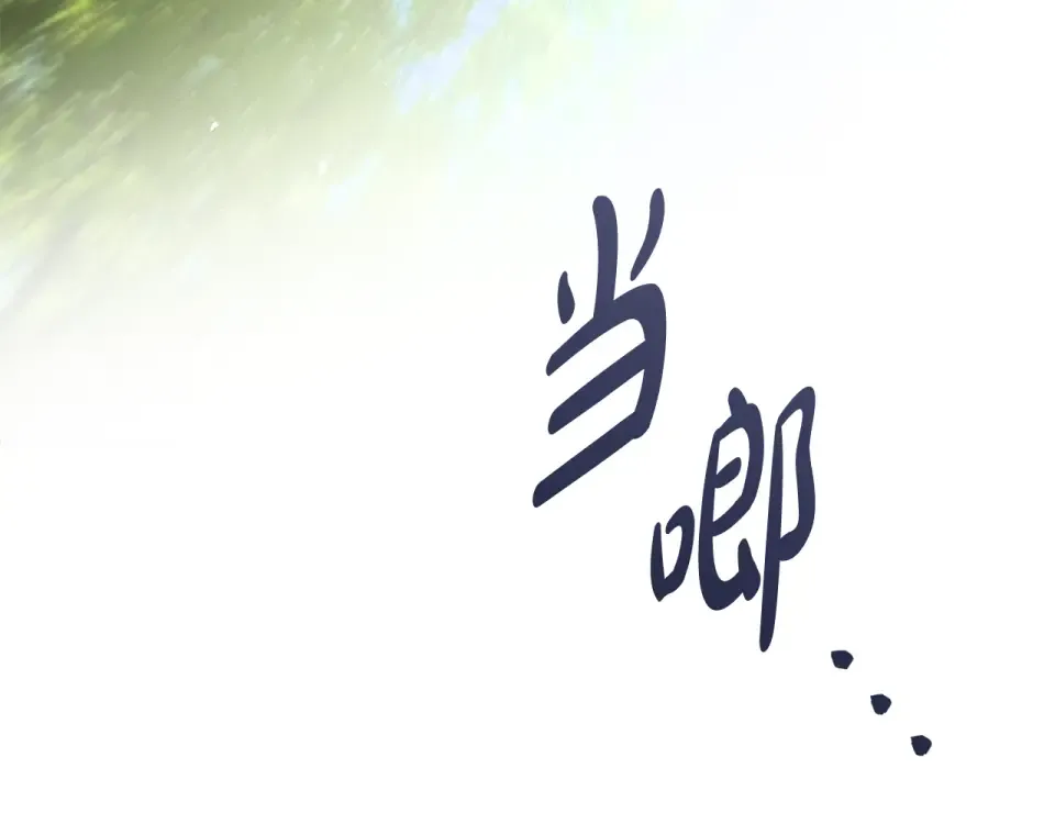 第36话 不要越界 第129页