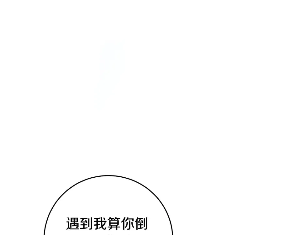 第36话 不要越界 第12页