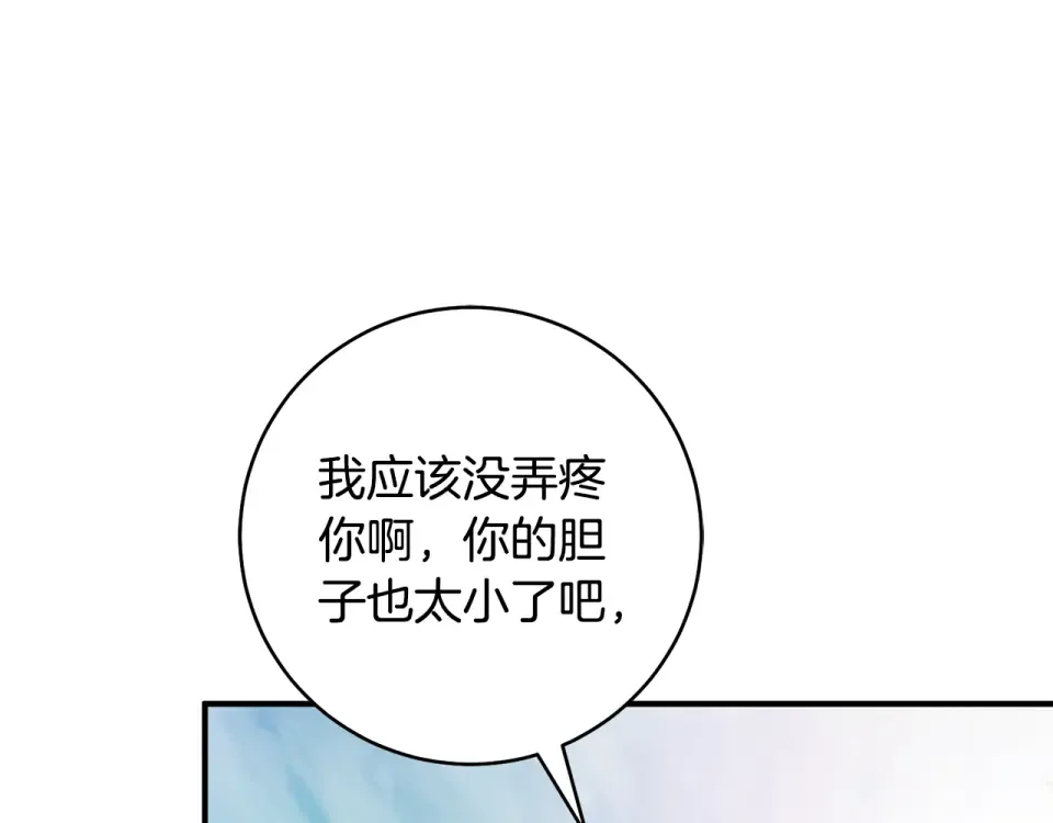 第36话 不要越界 第134页