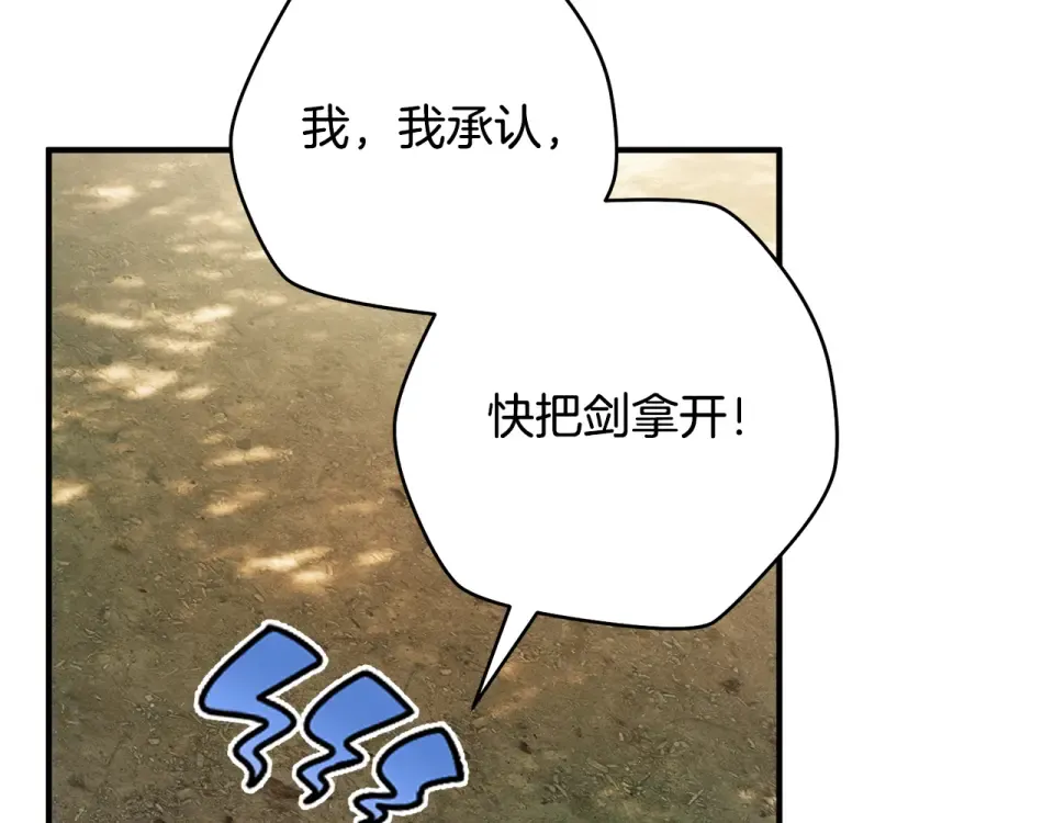 第36话 不要越界 第138页
