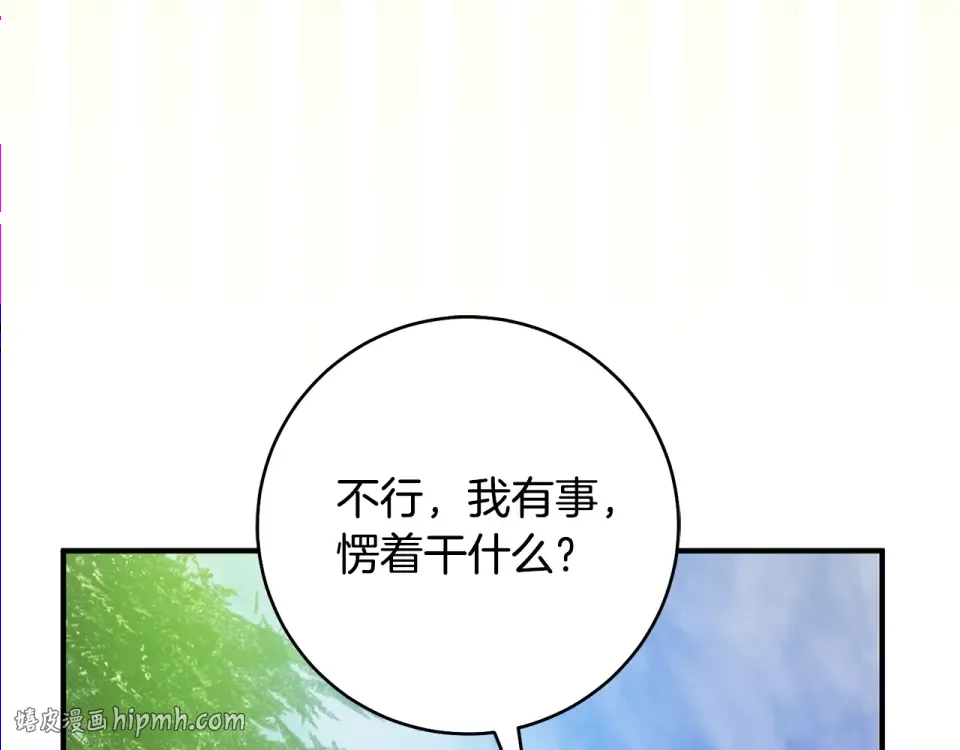 第36话 不要越界 第144页