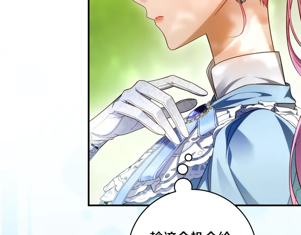 第36话 不要越界 第14页