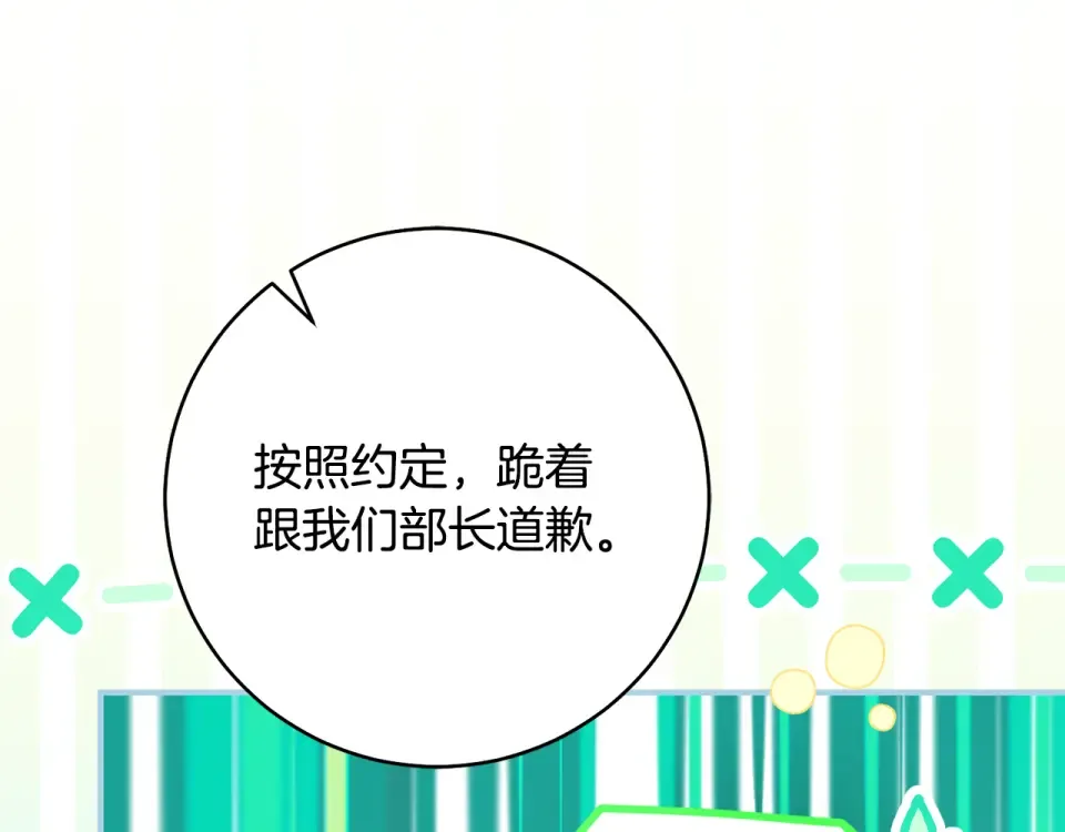 第36话 不要越界 第141页