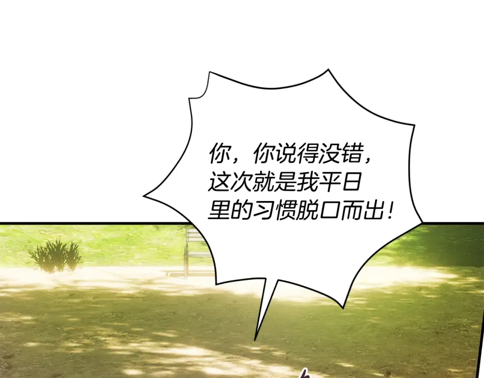 第36话 不要越界 第155页