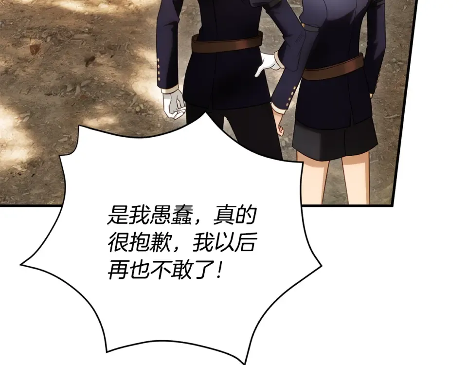 第36话 不要越界 第157页