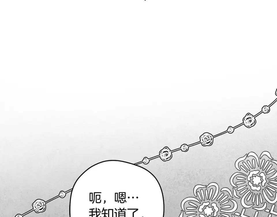 第36话 不要越界 第158页