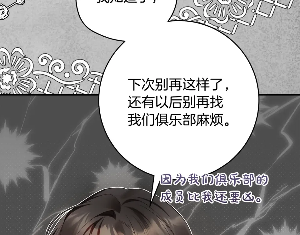 第36话 不要越界 第159页