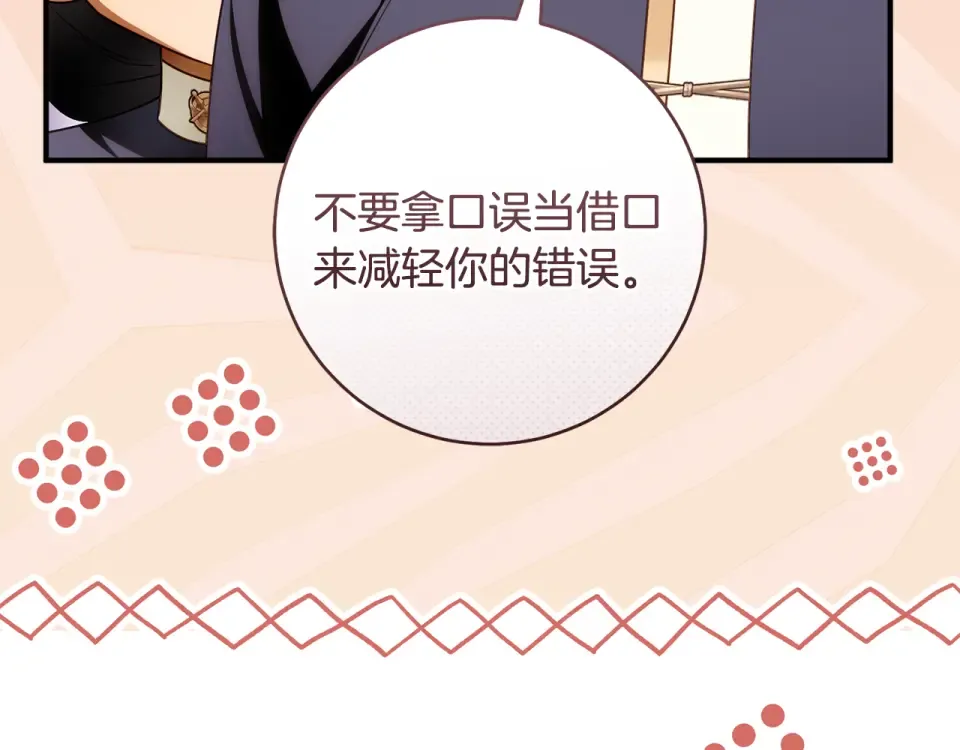 第36话 不要越界 第153页