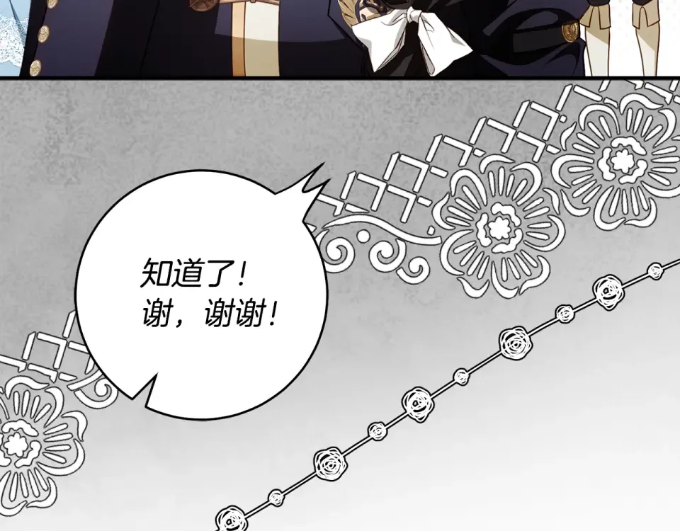 第36话 不要越界 第161页