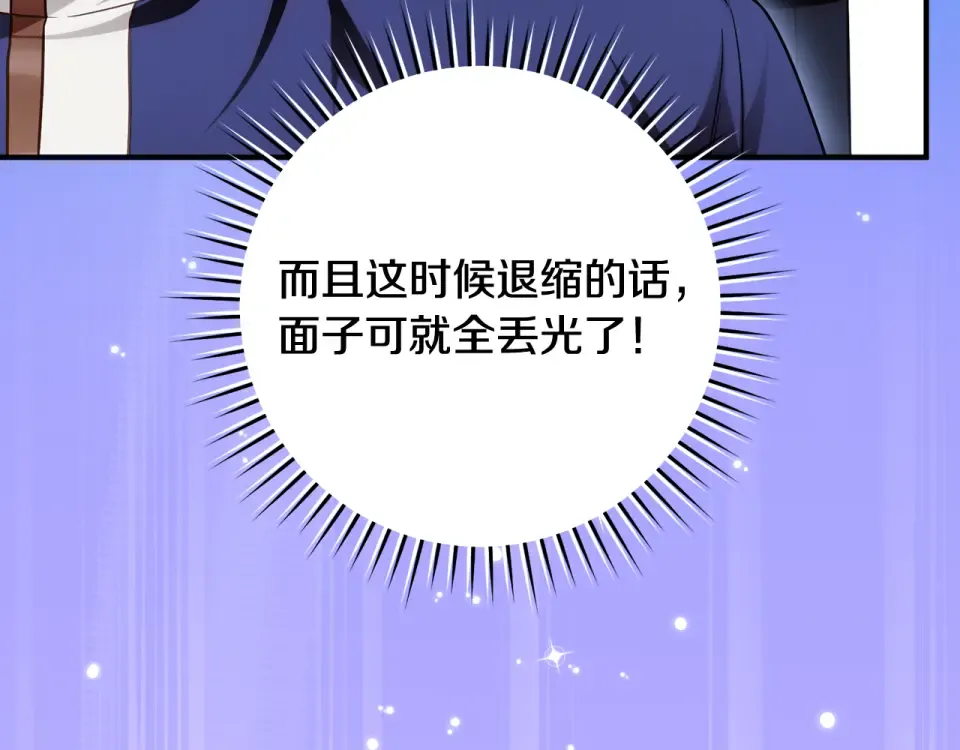 第36话 不要越界 第18页