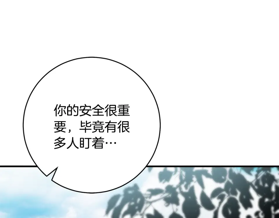 第36话 不要越界 第195页