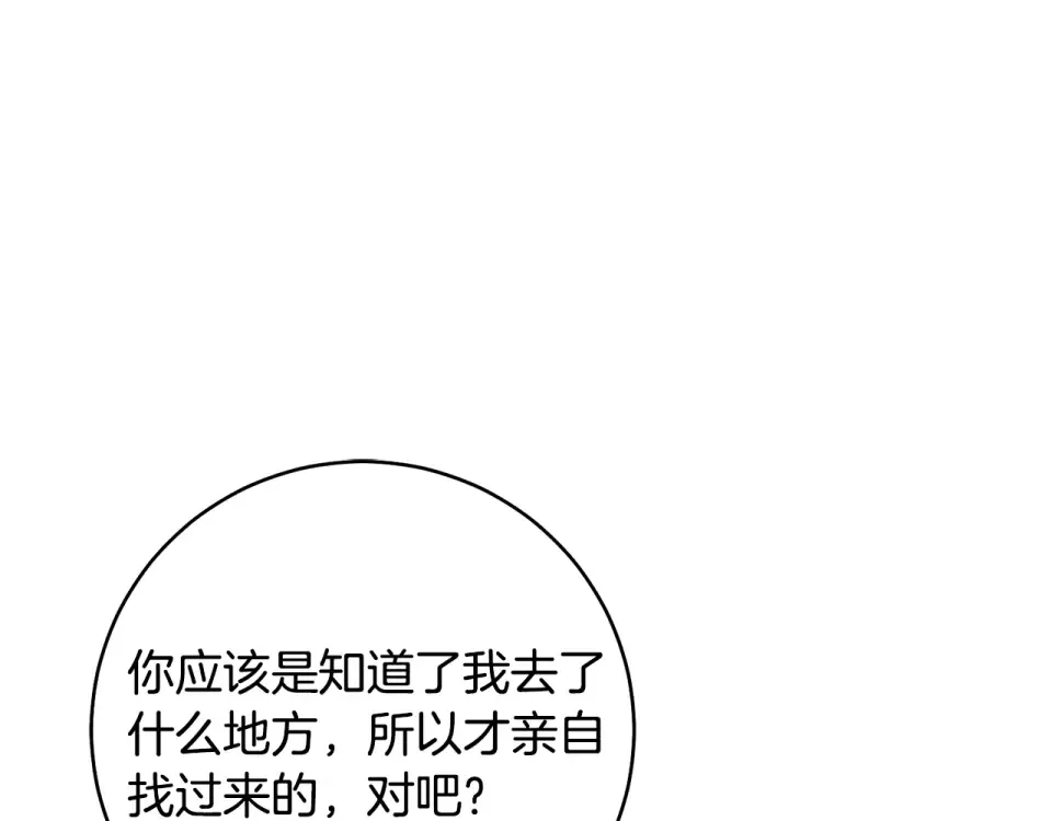 第36话 不要越界 第197页