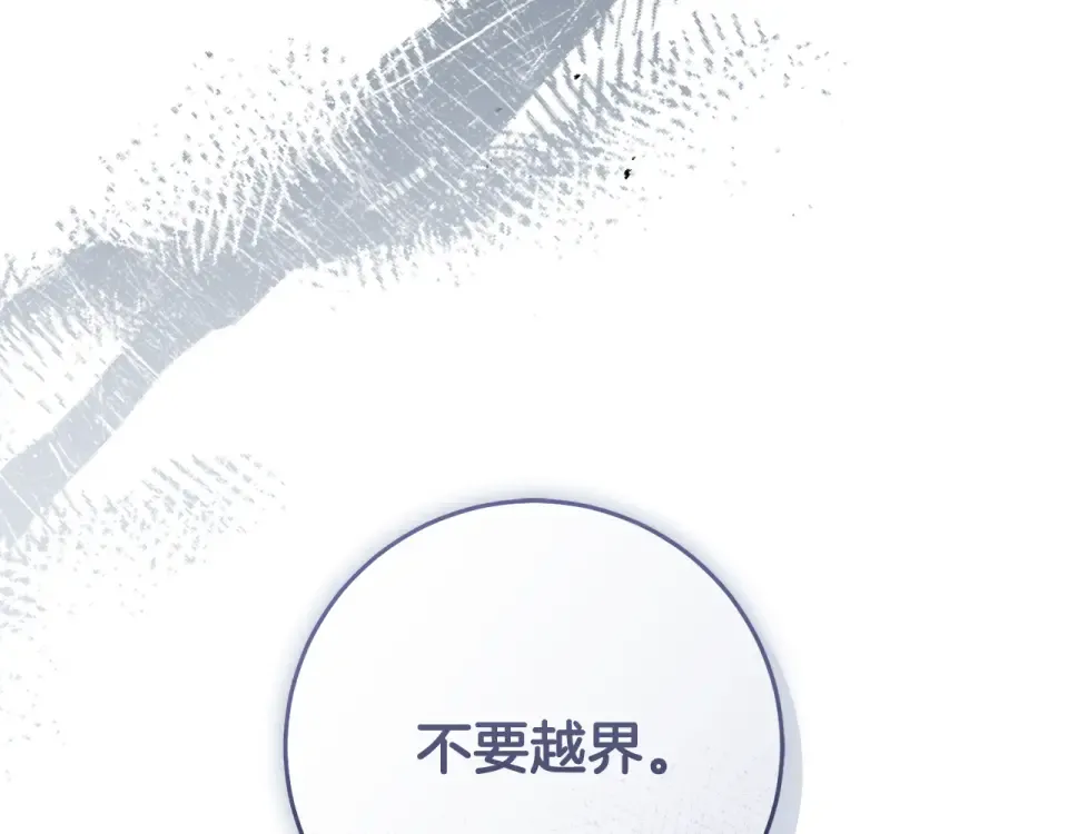 第36话 不要越界 第213页