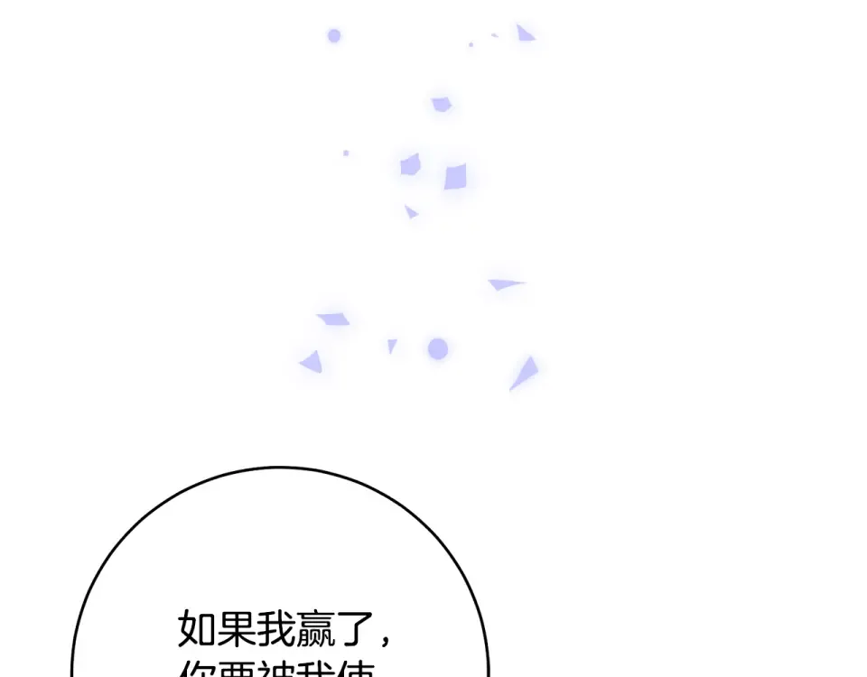 第36话 不要越界 第23页