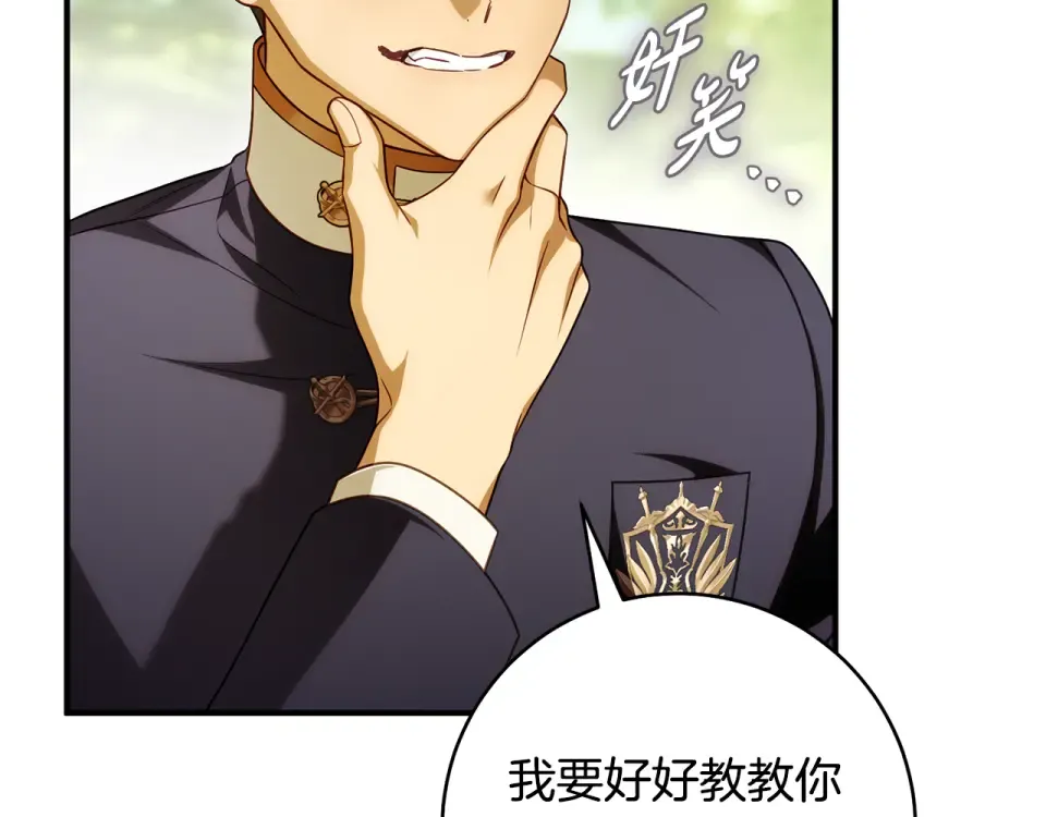 第36话 不要越界 第25页