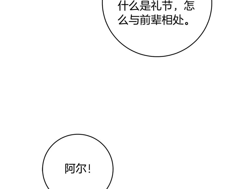 第36话 不要越界 第26页