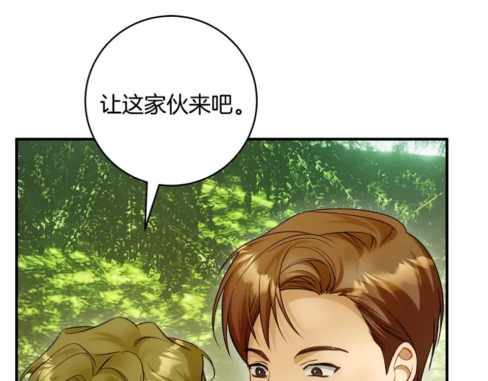 第36话 不要越界 第29页