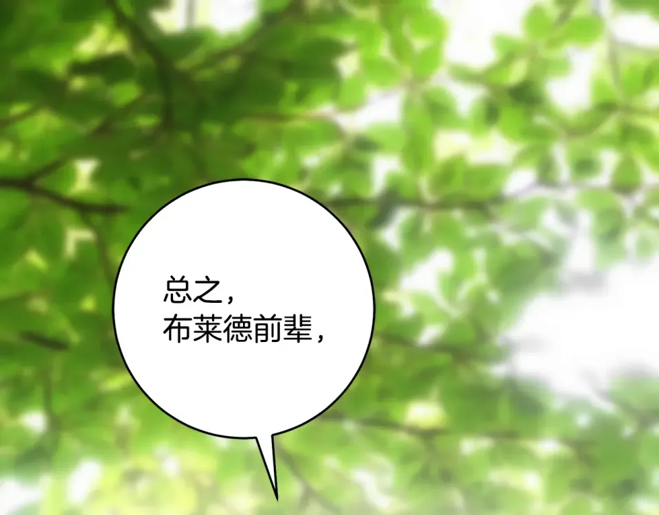 第36话 不要越界 第5页