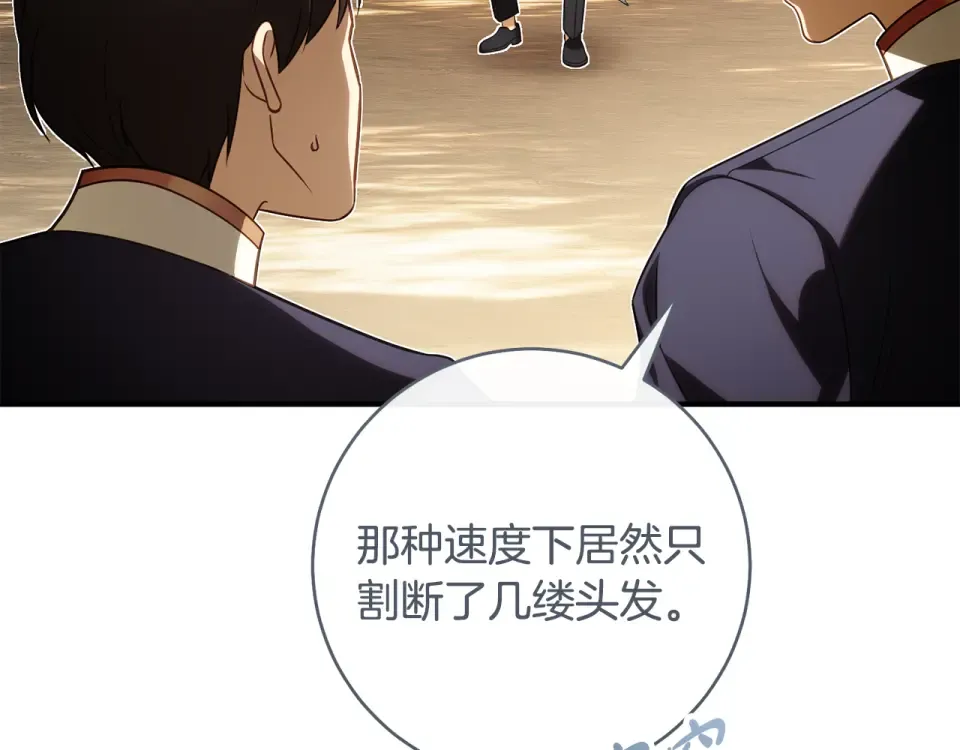 第36话 不要越界 第70页