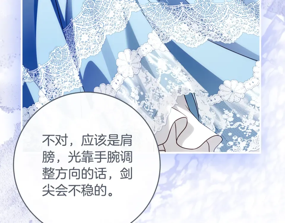 第36话 不要越界 第74页